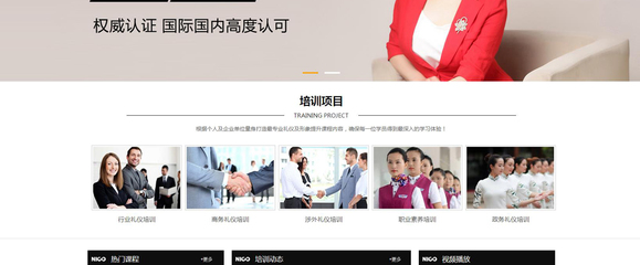 NICO礼仪高端培训品牌官网建设 专业沉淀与数字化形象的双重升华——解析北京夜猫网络的企业官网建设之道
