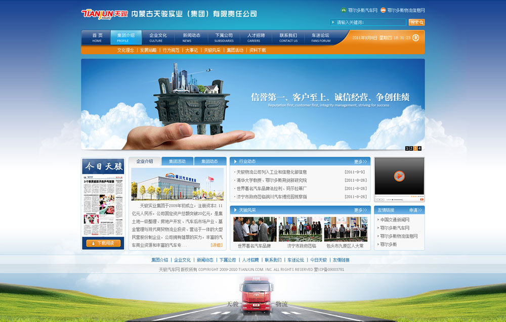 内蒙天俊集团携手传诚信 打造高端响应式企业门户，赋能品牌数字化升级