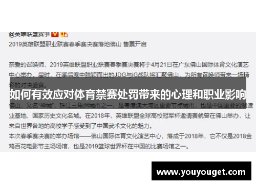 如何有效应对体育禁赛处罚带来的心理和职业影响