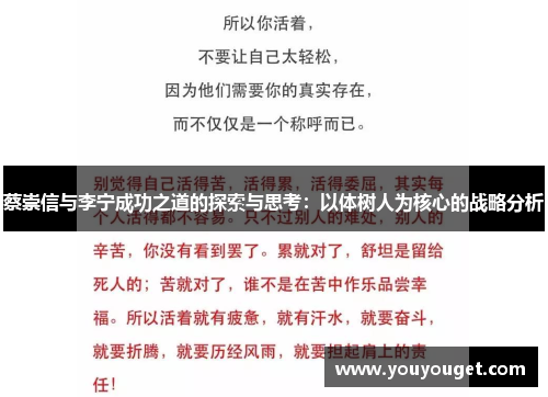 蔡崇信与李宁成功之道的探索与思考：以体树人为核心的战略分析